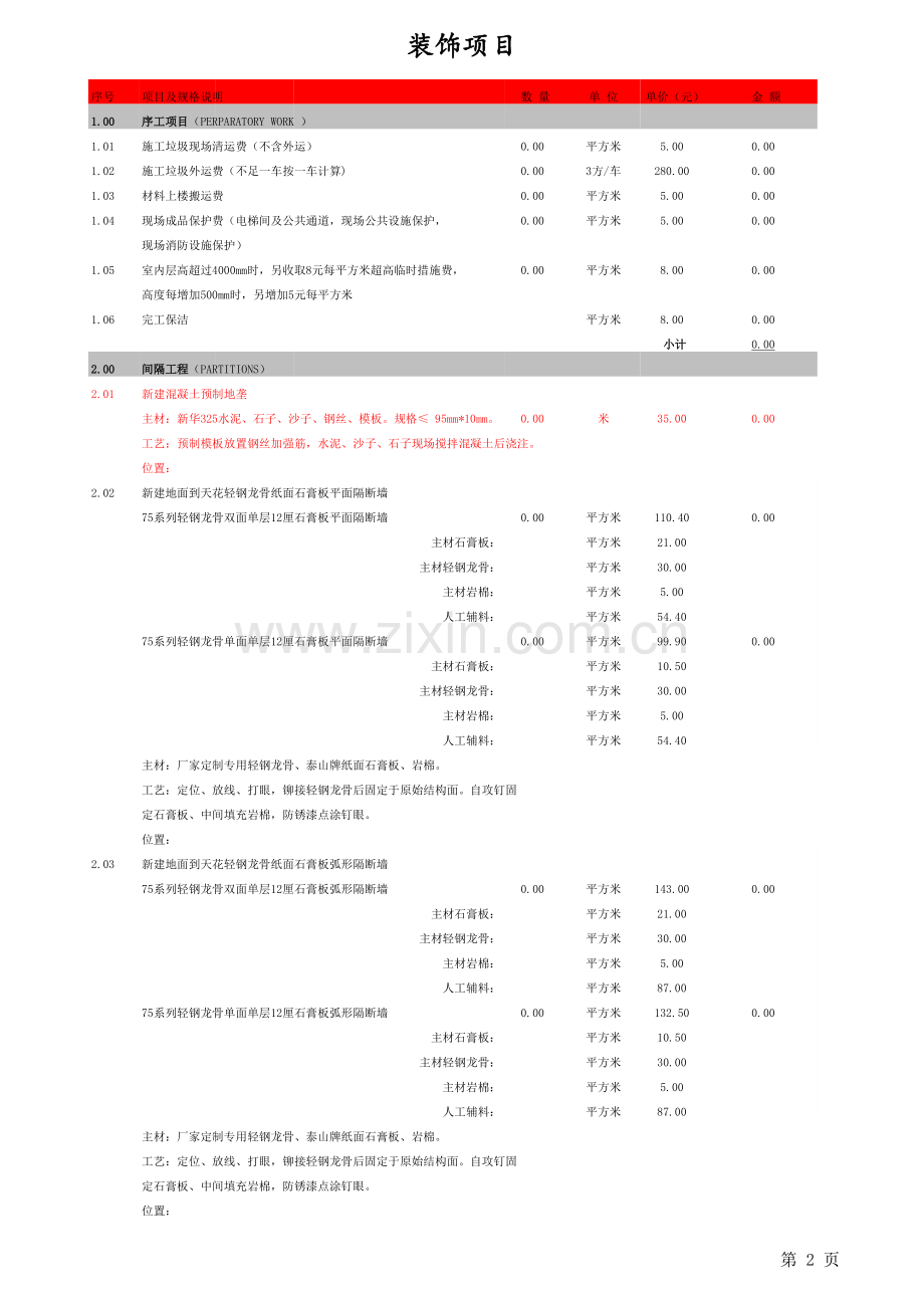 装修报价模板(2019).xls_第2页