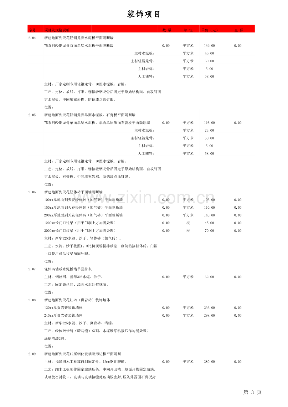 装修报价模板(2019).xls_第3页