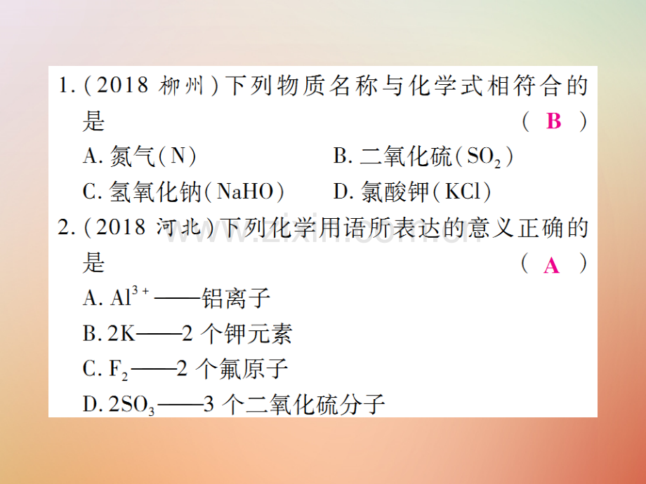 2018年秋九年级化学上册-第二部分-期末复习攻略-综合专题五-化学式与化合价优质新人教版.ppt_第2页