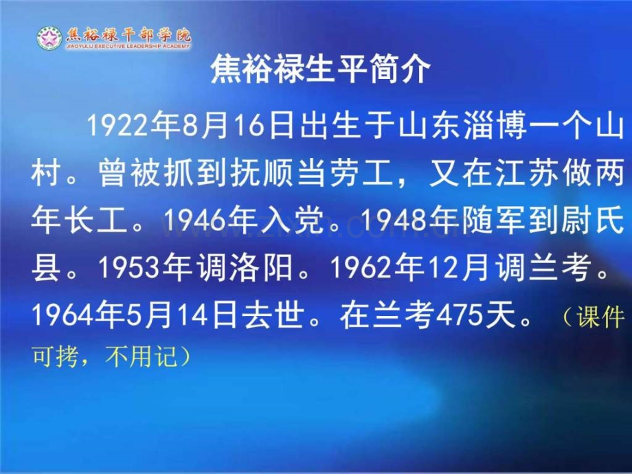 学习焦裕禄精神--践行“三严三实”版.ppt_第2页