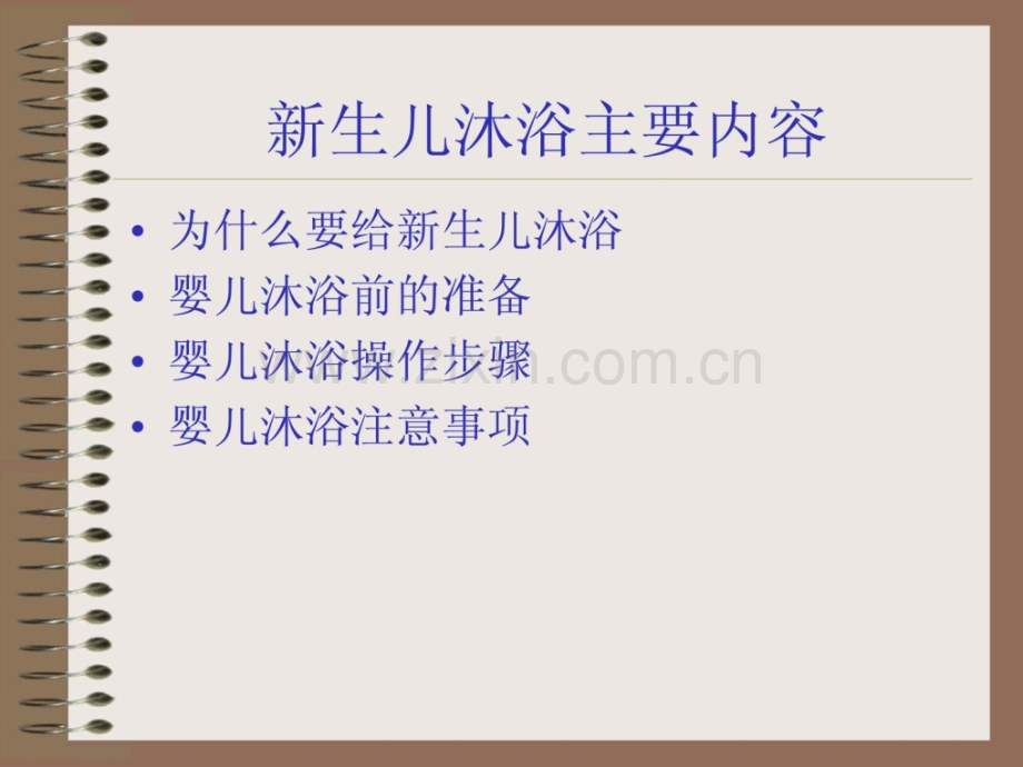 [指南]婴儿沐浴抚触护理1680750766.ppt_第2页