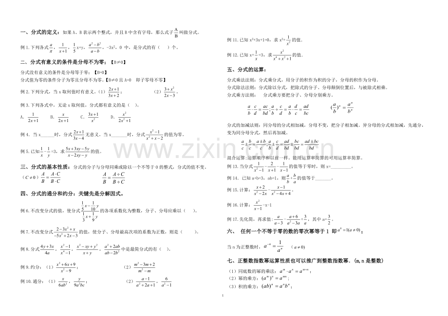 新人教版八年级数学下册第十六章分式知识点总结.pdf_第1页