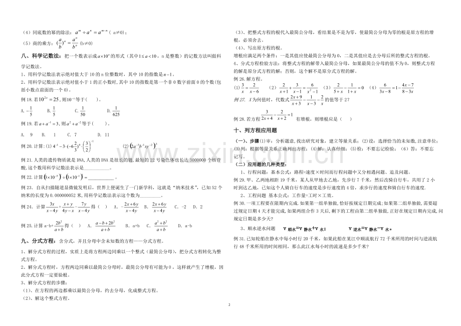 新人教版八年级数学下册第十六章分式知识点总结.pdf_第2页