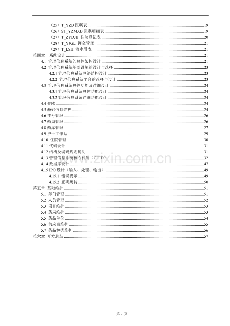 医院门诊挂号一卡通管理系统(可做)本科毕业论文.doc_第3页