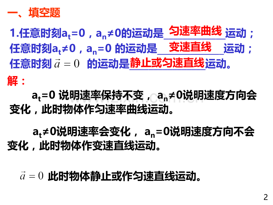 大学物理规范作业上册13解答.ppt_第2页