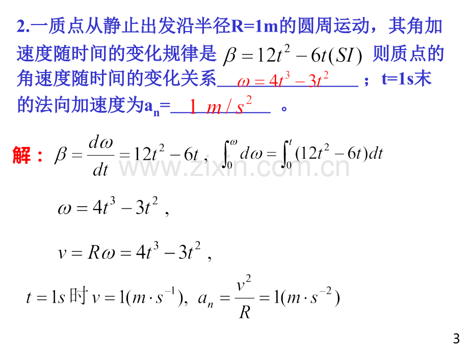 大学物理规范作业上册13解答.ppt_第3页