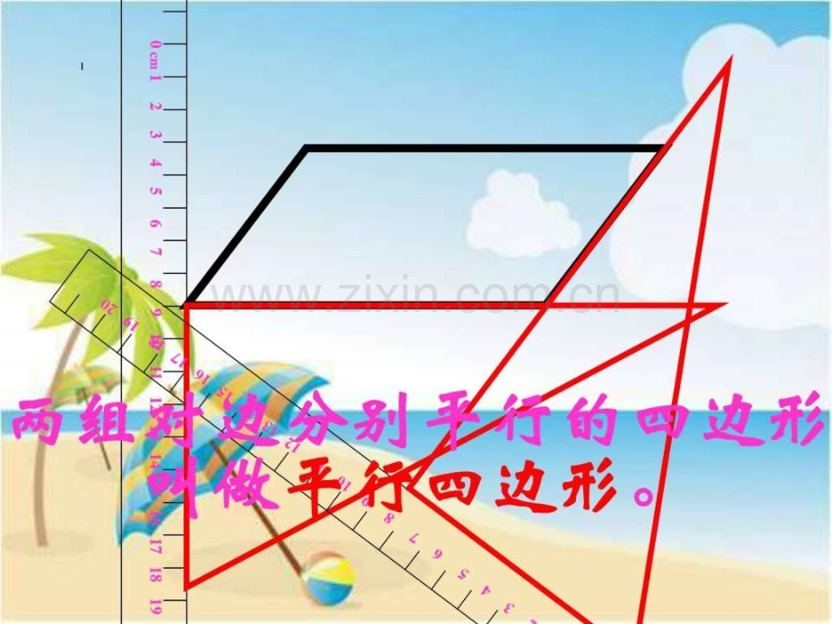 《平行四边形》2.ppt_第3页