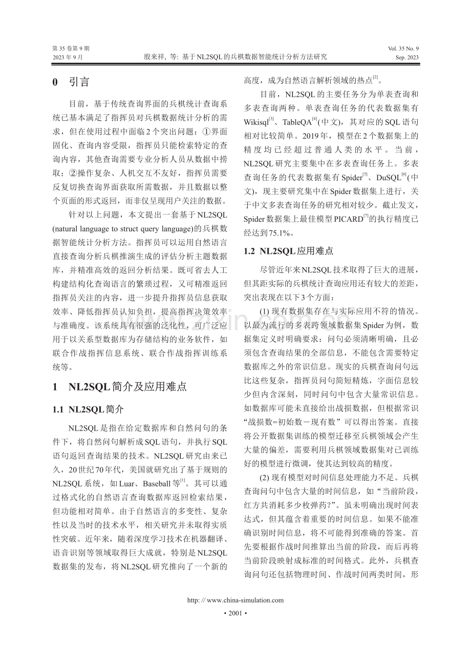 基于NL2SQL的兵棋数据智能统计分析方法研究.pdf_第2页