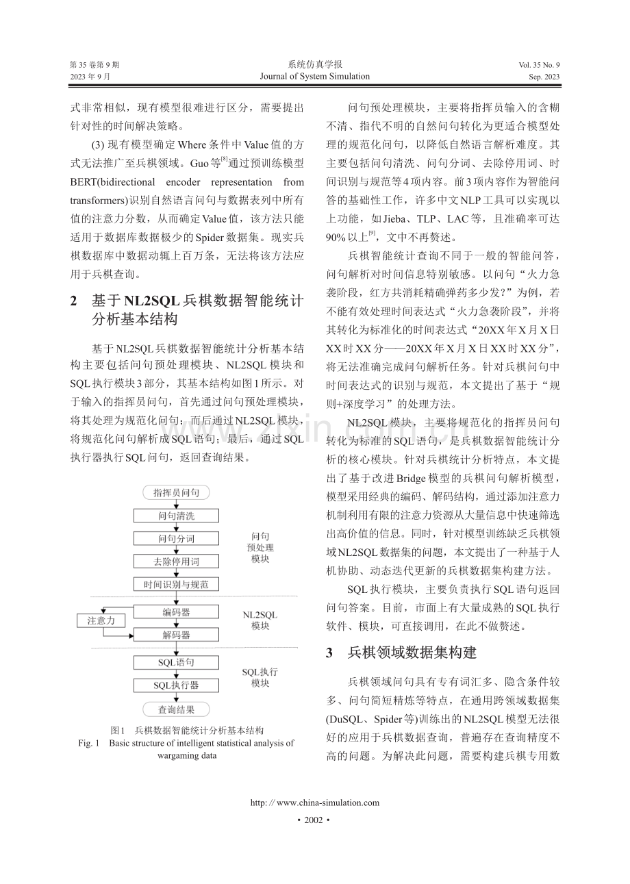 基于NL2SQL的兵棋数据智能统计分析方法研究.pdf_第3页