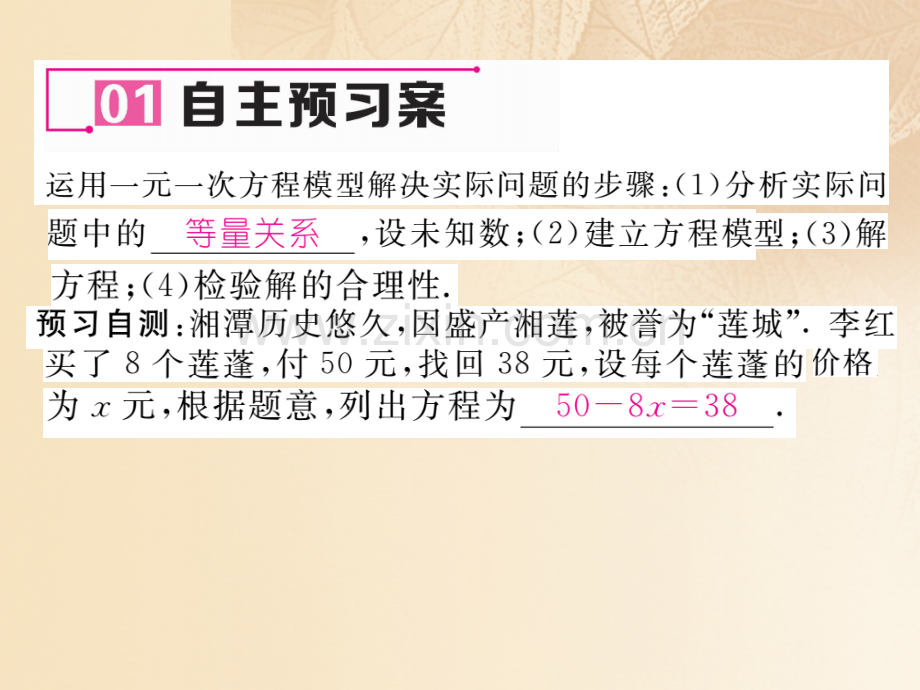 2017年秋七年级数学上册-3.4-一元一次方程模型的应用-第1课时-和、差、倍、分问题优质湘教版.ppt_第2页