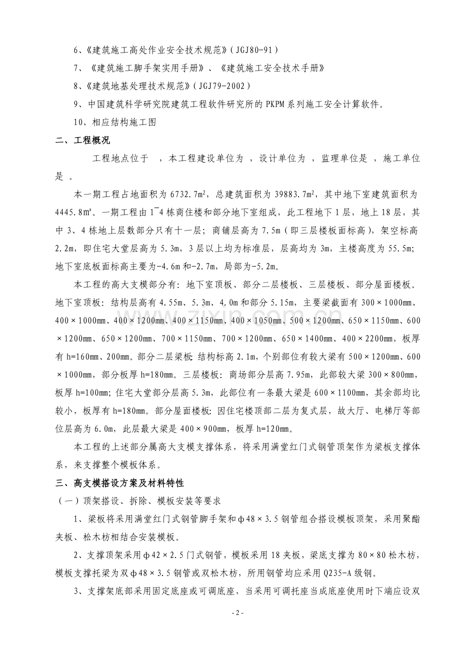 高支模工程设计及施工方案全案.doc_第3页