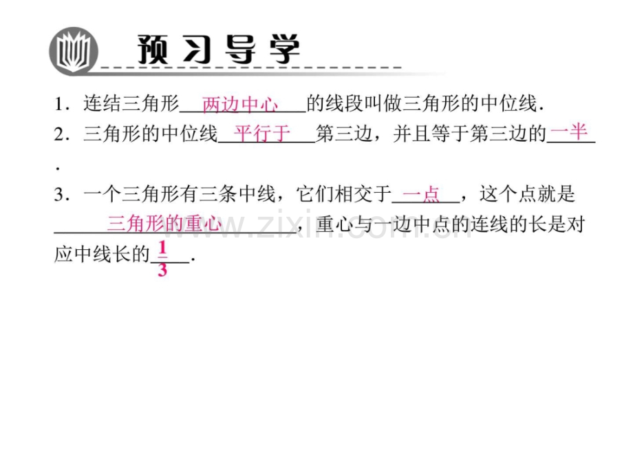 【练闯考】2015(秋)华师大版九级数学上册234.ppt_第2页