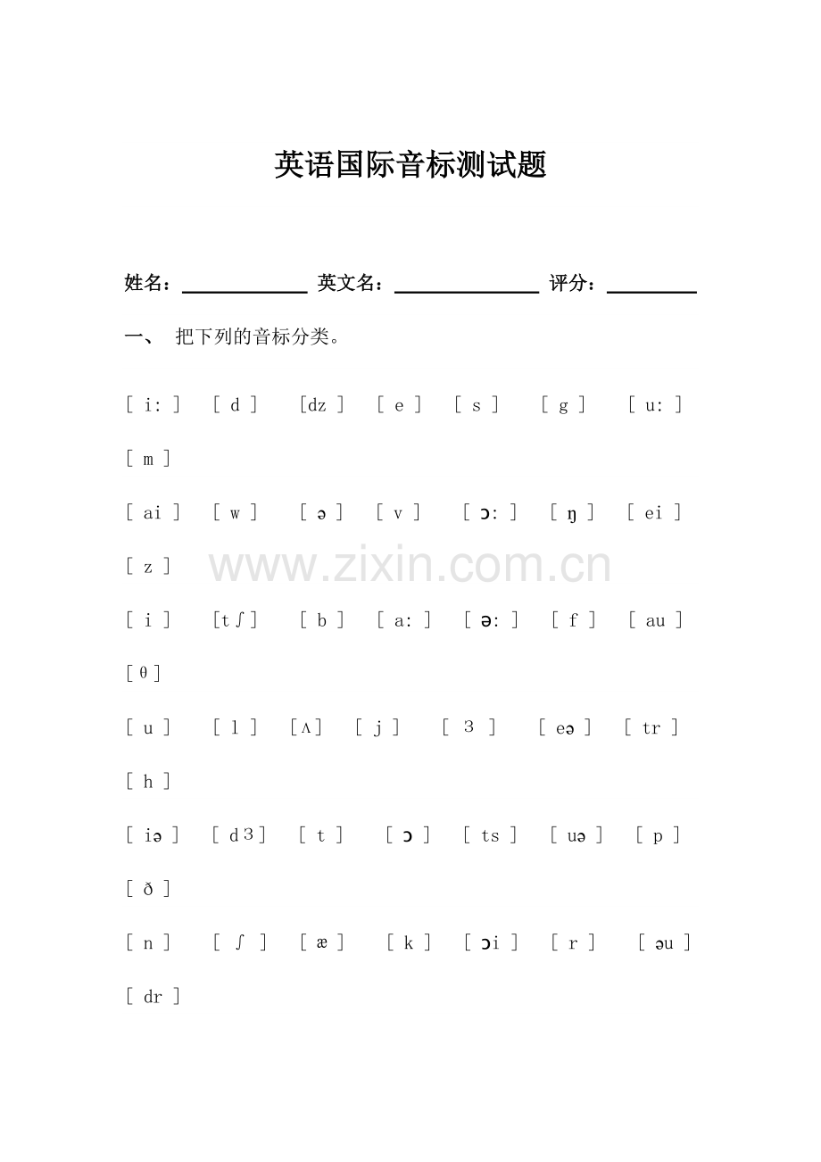 音标试题汇总.pdf_第2页