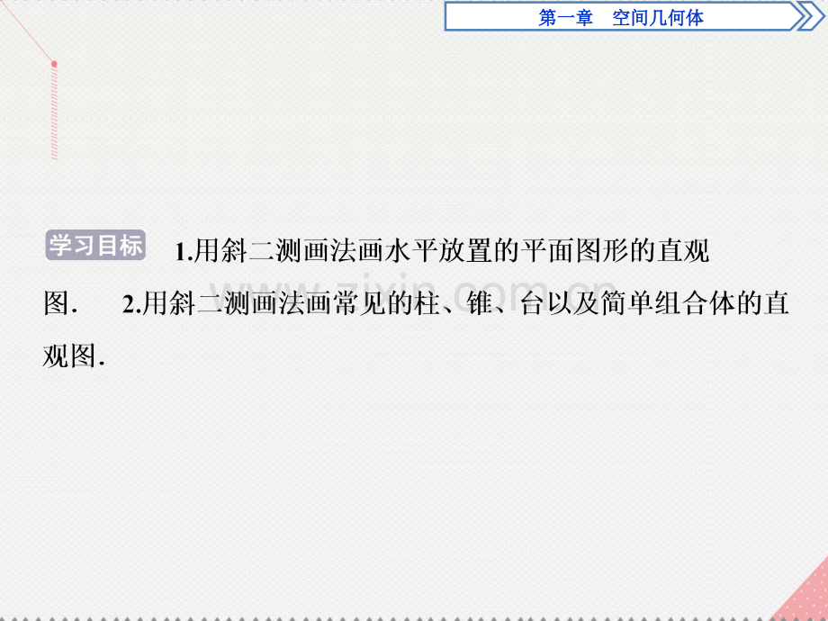 优化方案2017高中数学-第一章-空间几何体-1.2.3-空间几何体的直观图新人教A版必修2.ppt_第2页