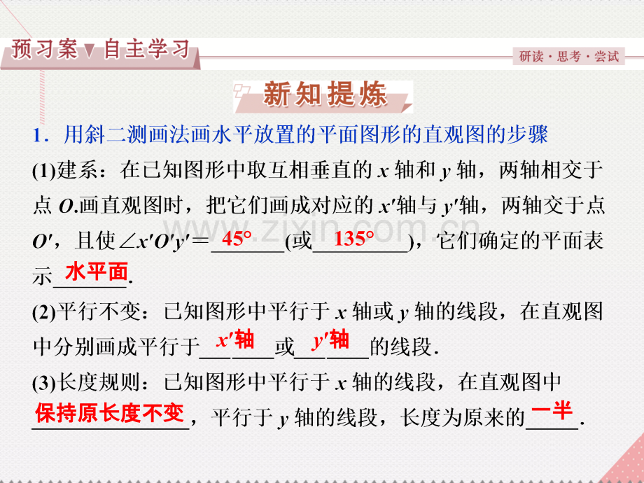 优化方案2017高中数学-第一章-空间几何体-1.2.3-空间几何体的直观图新人教A版必修2.ppt_第3页