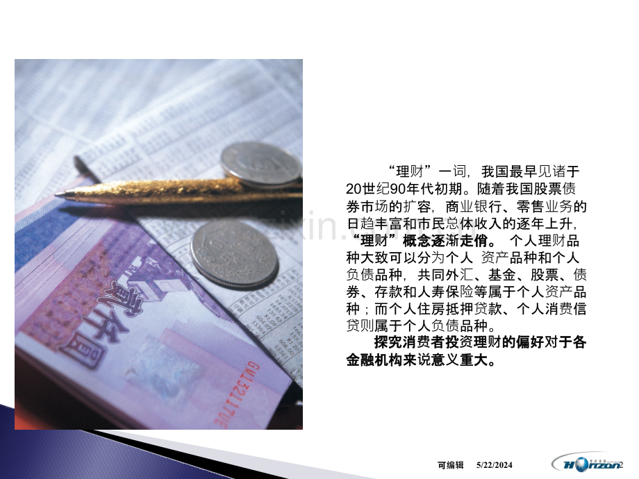 贵宾顾客对金融产品及服务需求偏好调研报告.pptx_第3页