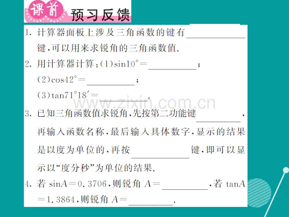 2016年秋九年级数学上册-23.1-一般锐角的三角函数(第五课时)沪科版.ppt_第2页