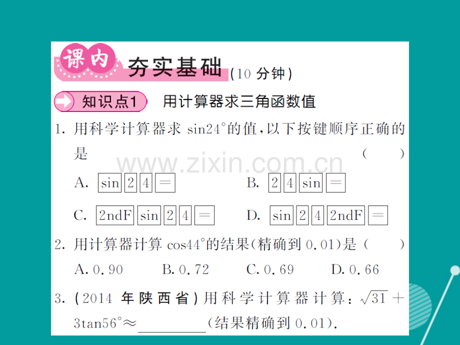 2016年秋九年级数学上册-23.1-一般锐角的三角函数(第五课时)沪科版.ppt_第3页