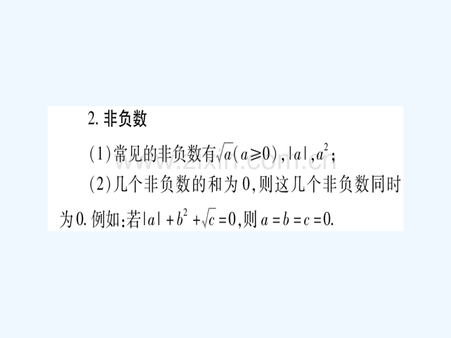 (湖南专版)2018中考数学总复习-第一轮-考点系统复习-第1章-数与式-第4节-数的开方与二次根式.ppt_第3页