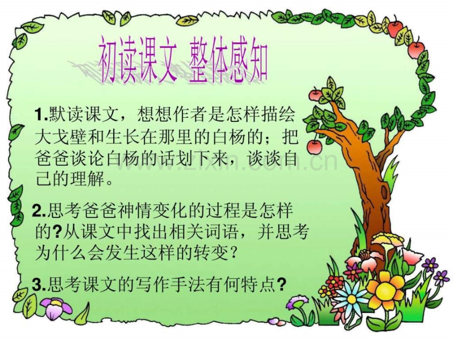 人教版小学五级语文.ppt_第2页