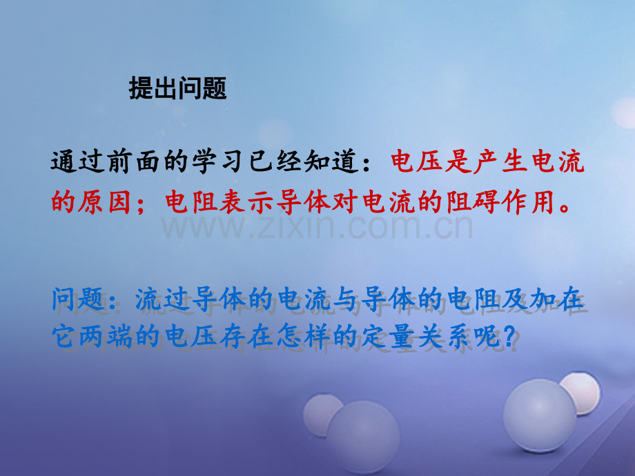 2017年秋九年级物理全册-第十五章-第二节-科学探究-欧姆定律教学-(新版)沪科版.ppt_第3页