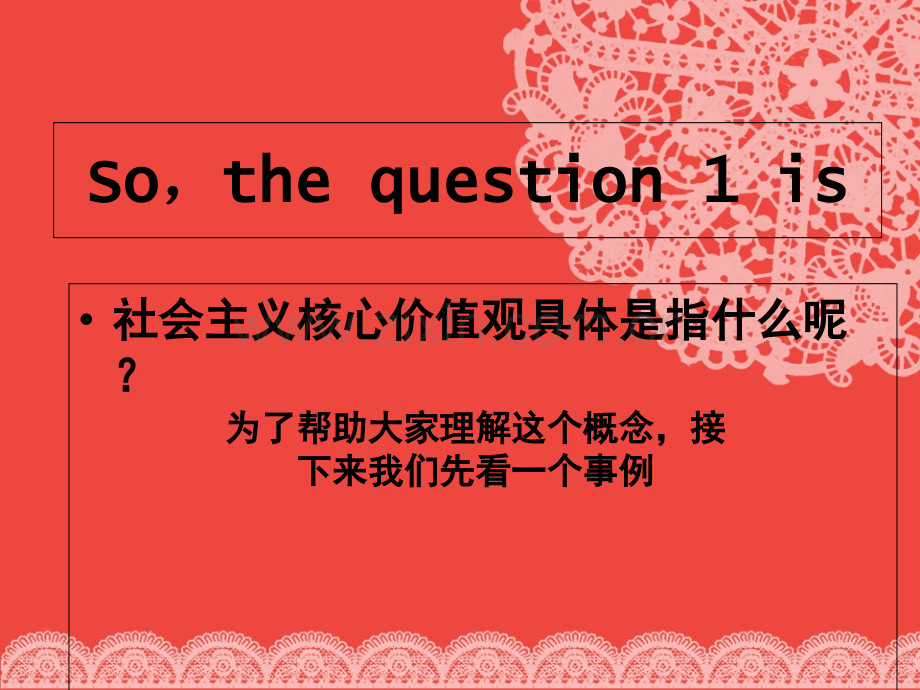 小学六级社会主义核心价值观主题班会ppt.ppt_第3页