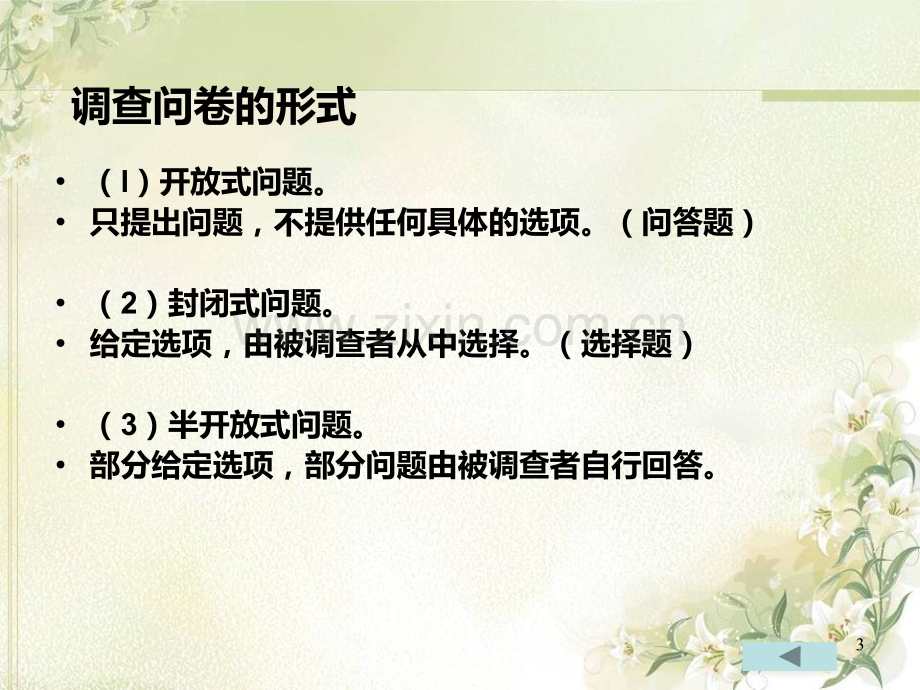 调查问卷设计课件.ppt_第3页