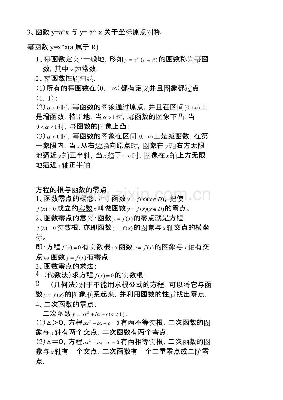 高一数学知识点总结(2).pdf_第3页