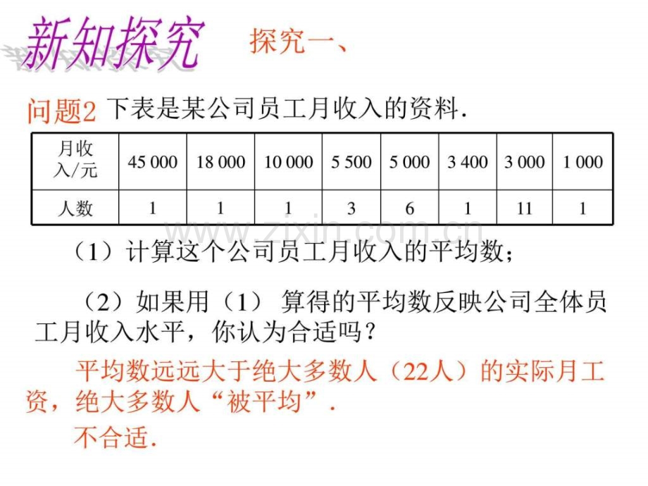 中位数销售营销经管营销专业资料.ppt_第3页