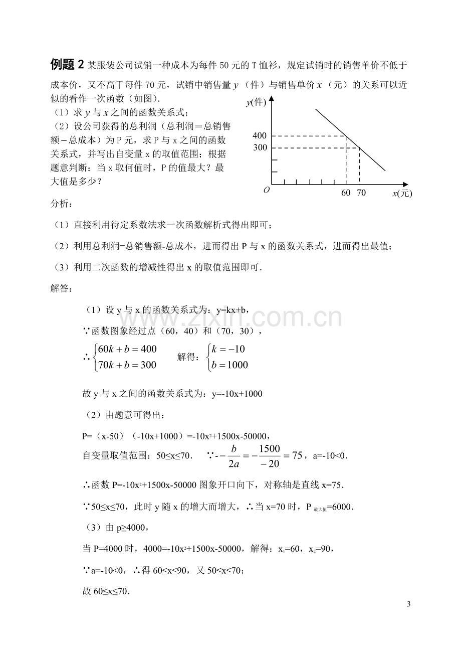 二次函数区间取最值问题专题练习(含答案).pdf_第3页