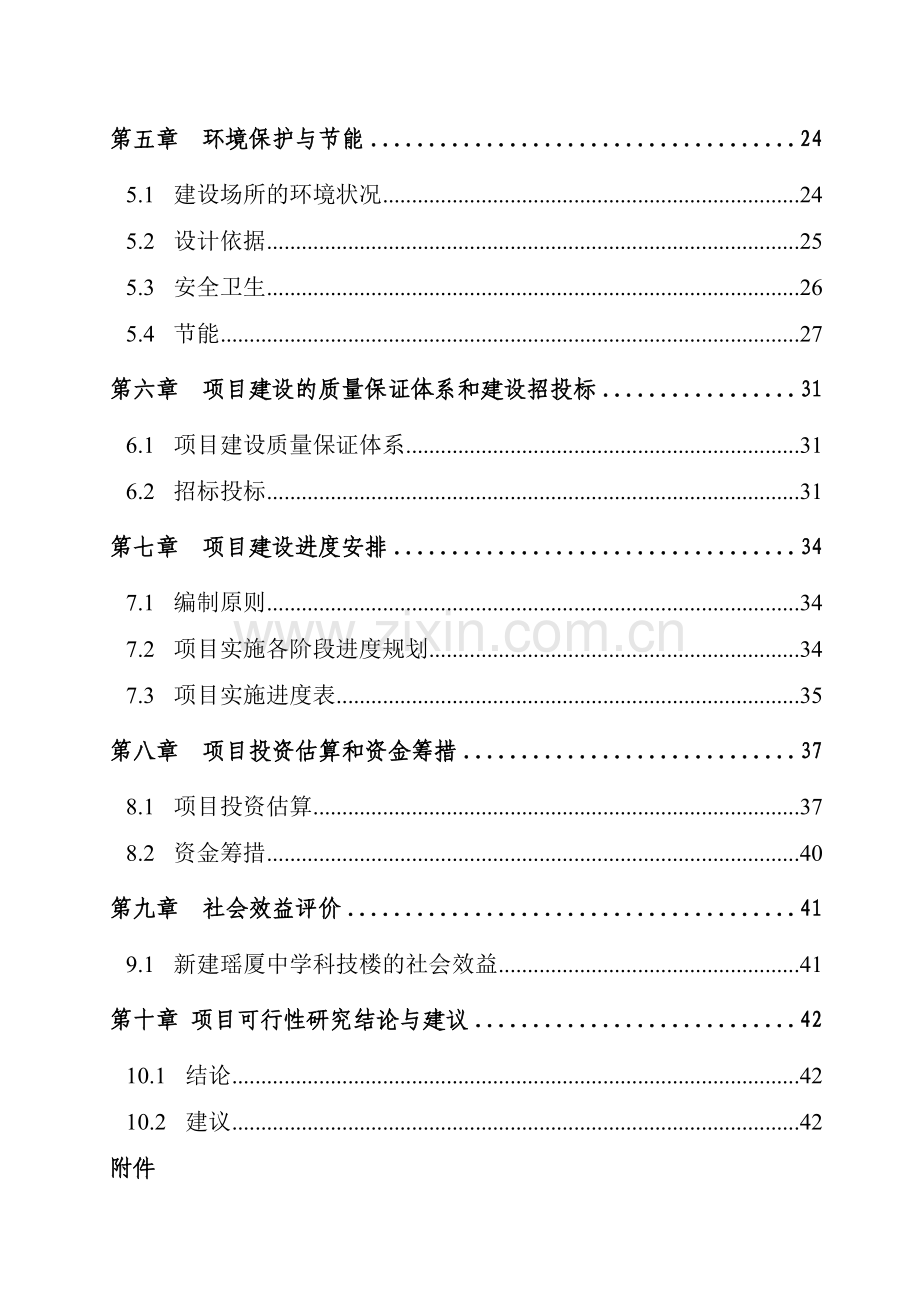 某某县中学科技楼申请建设可研报告.doc_第2页