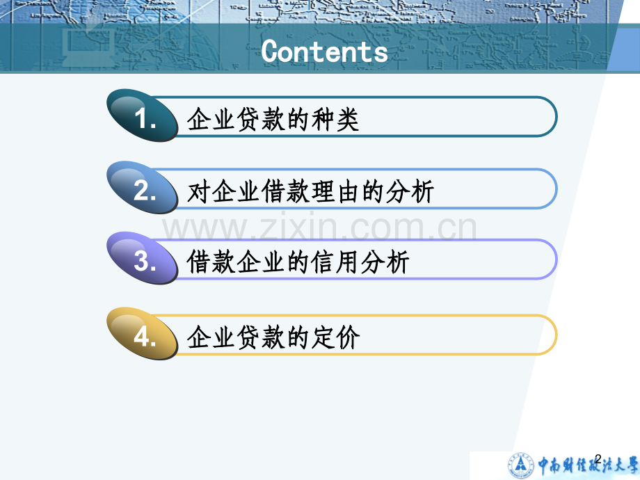 第六章--企业贷款.ppt_第2页