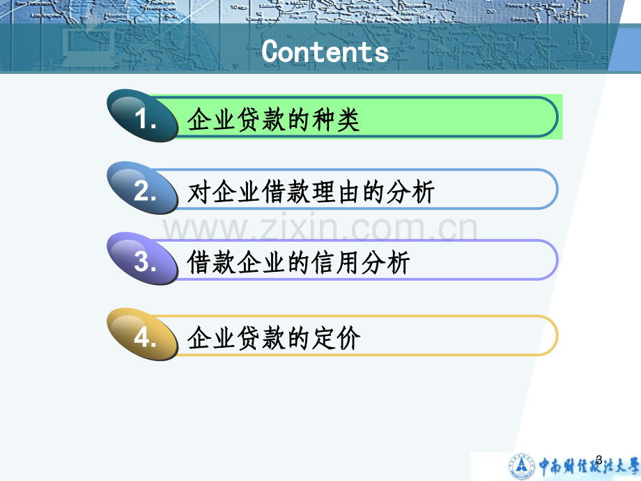 第六章--企业贷款.ppt_第3页