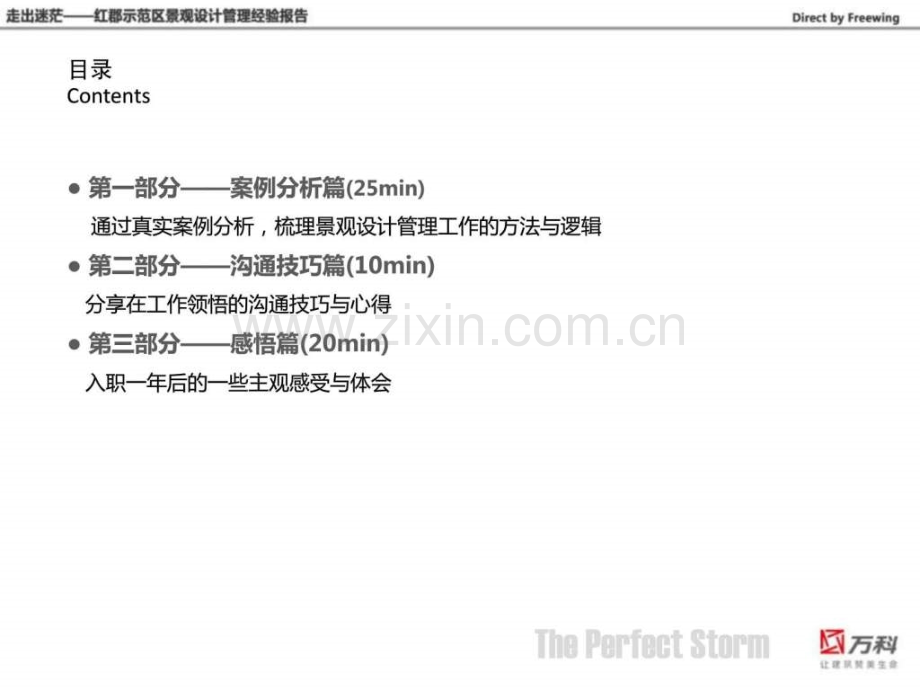 万科红郡示范区景观设计管理分析1583629410.ppt_第2页