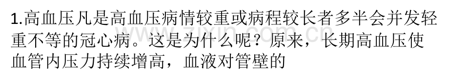 冠心病的10个病因医学PPT课件.pptx_第1页