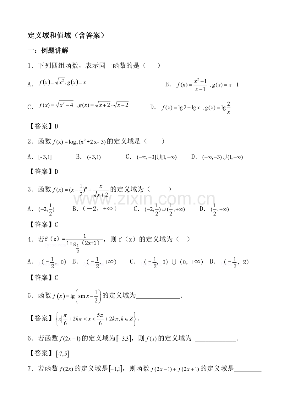 定义域和值域(含答案).pdf_第1页