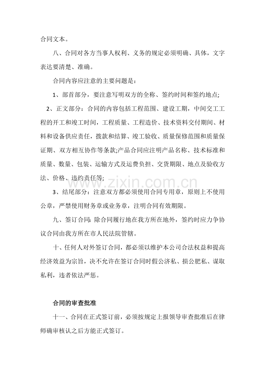 公司经济合同管理制度.docx_第2页