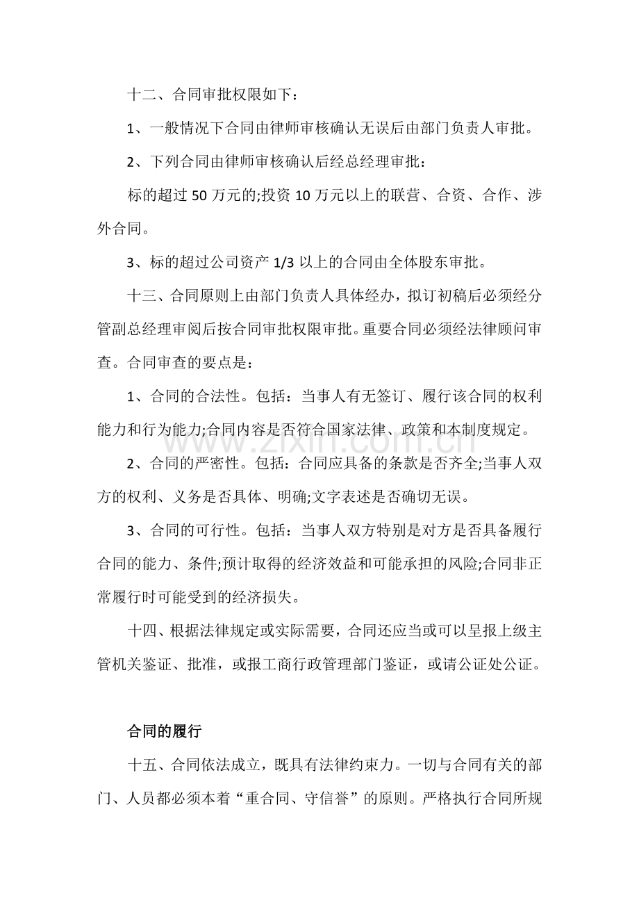 公司经济合同管理制度.docx_第3页