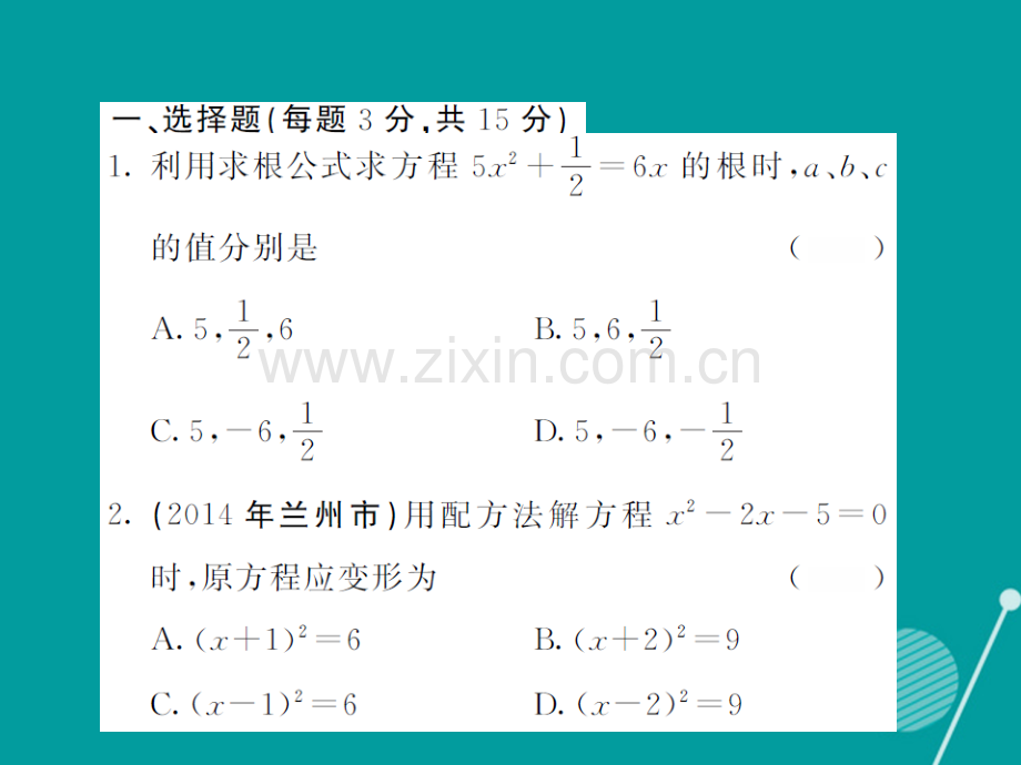 2016年秋九年级数学上册-第二十二章-一元二次方程滚动综合训练二华东师大版.ppt_第2页