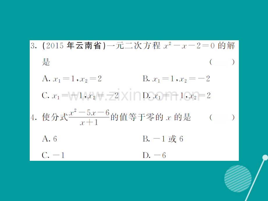 2016年秋九年级数学上册-第二十二章-一元二次方程滚动综合训练二华东师大版.ppt_第3页