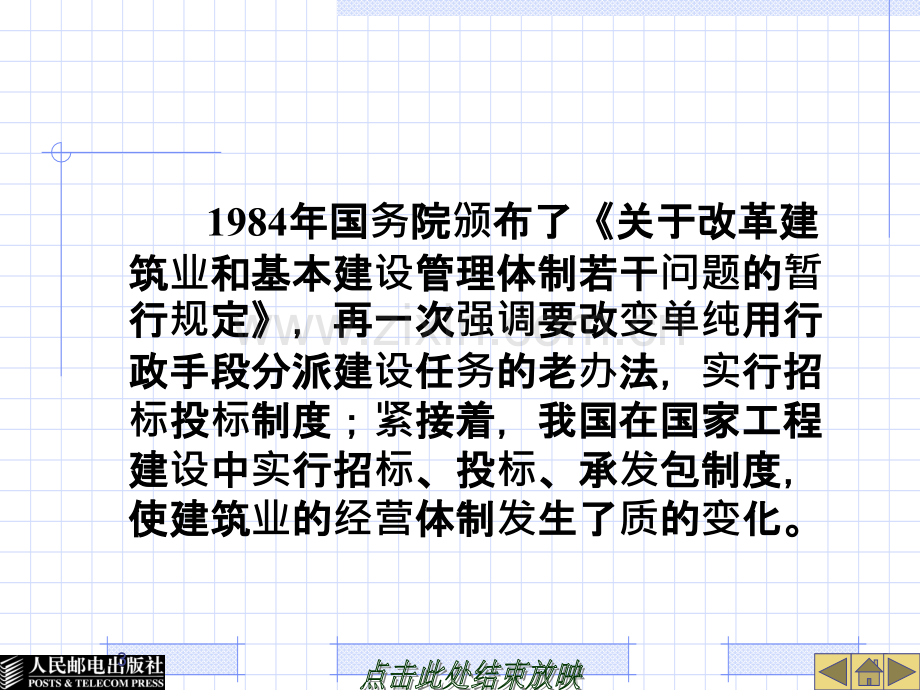 建设工程资料管理-.ppt_第3页