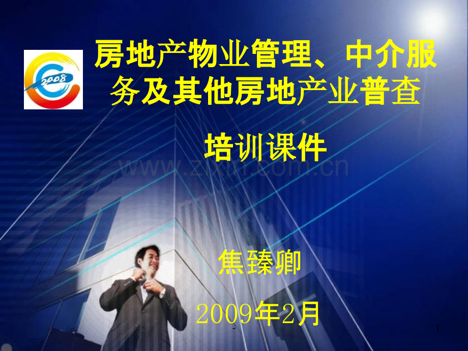 房地产物业管理.ppt_第1页