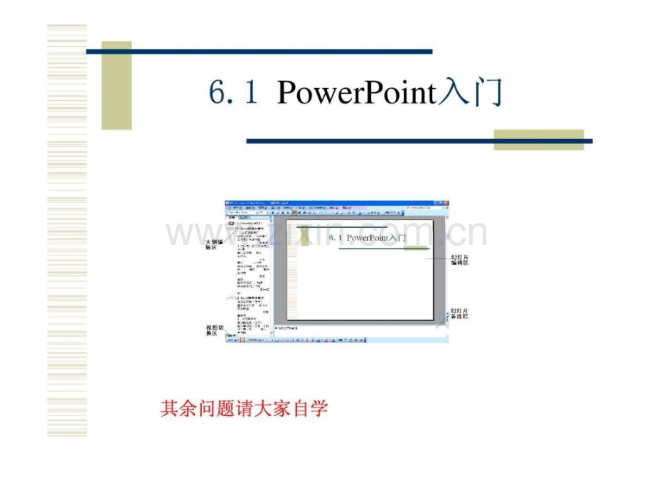 PowerPoint基本操作-演示文稿版面设计-演示文稿.ppt_第3页