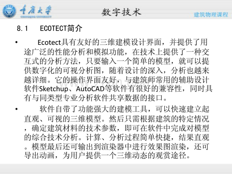 81-修建物理中数字技巧方法——ecotect基础功效介绍.ppt_第3页