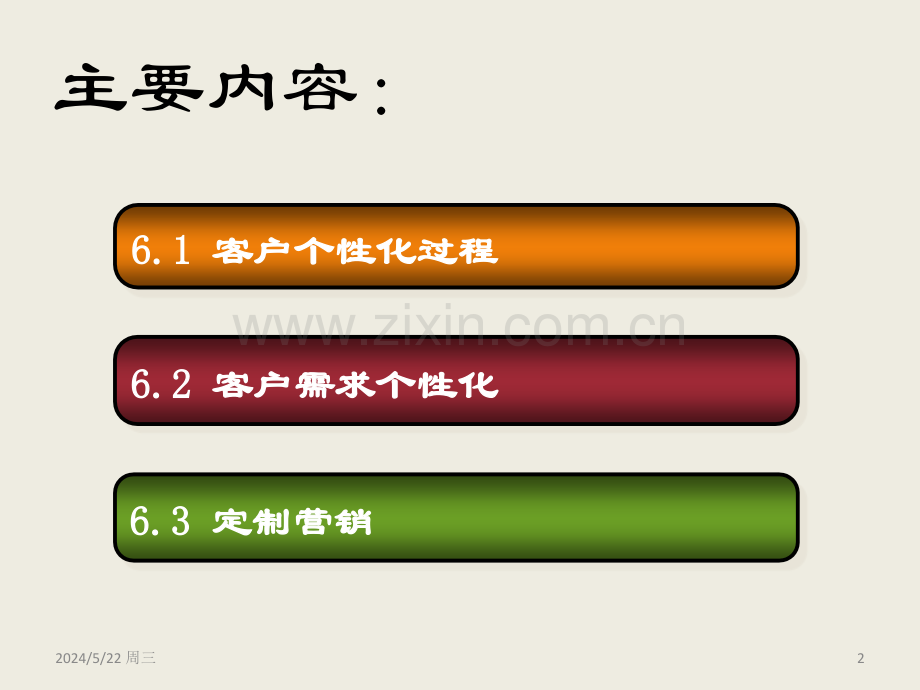 客户个性化.ppt_第2页