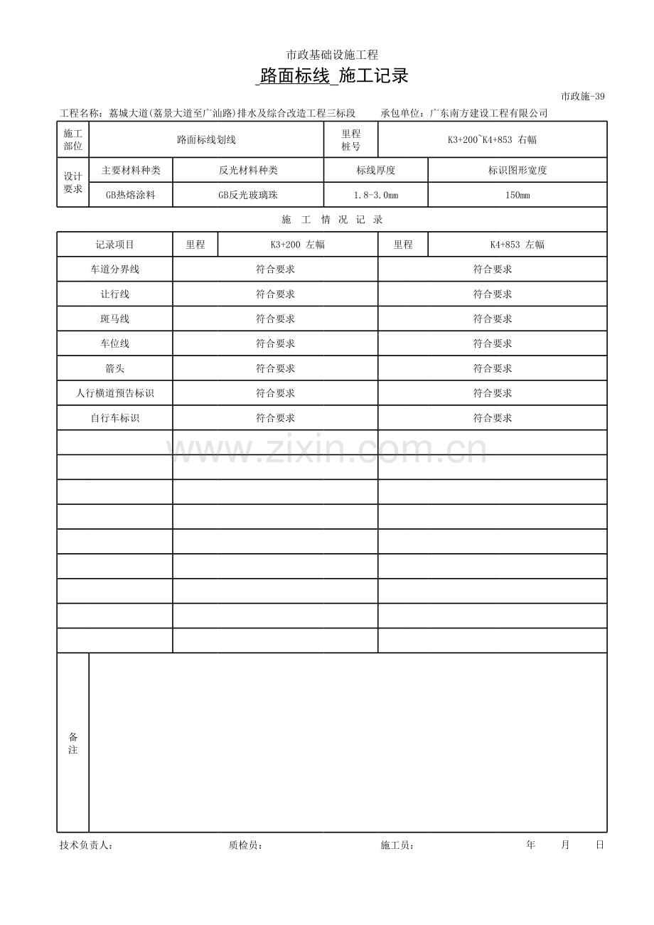 路面标线--施工记录.xls_第2页