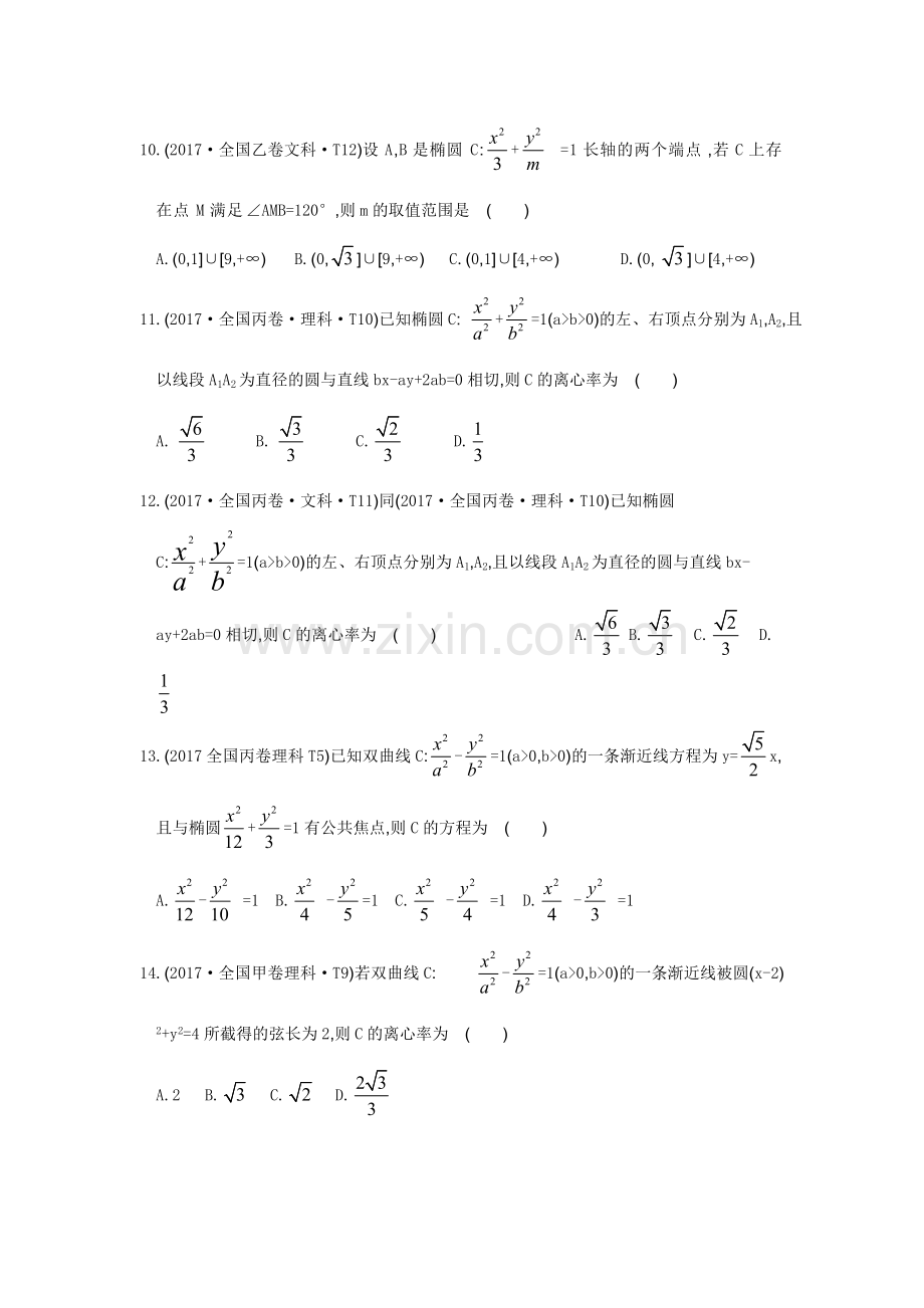 全国卷真题汇总之解析几何小题.pdf_第2页