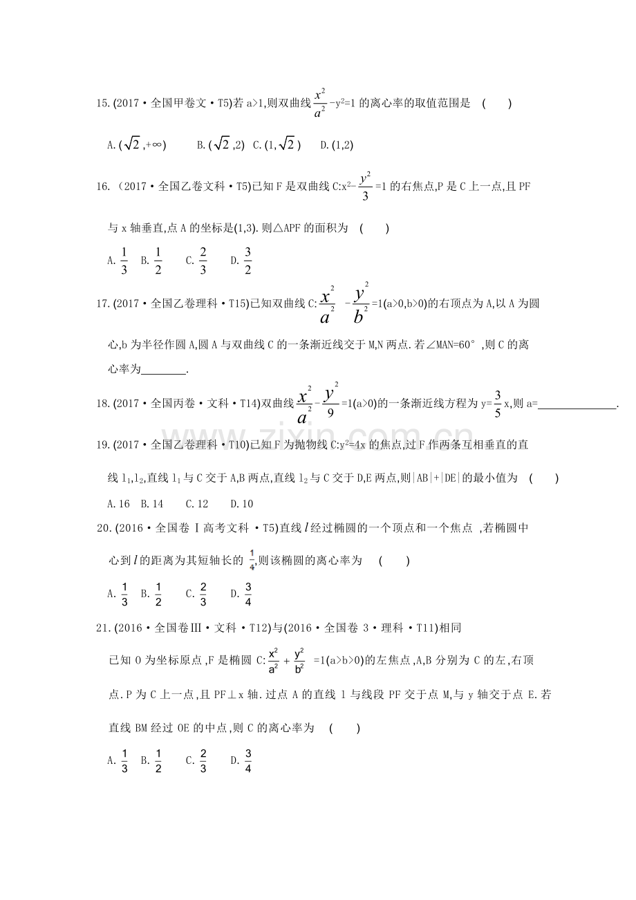 全国卷真题汇总之解析几何小题.pdf_第3页