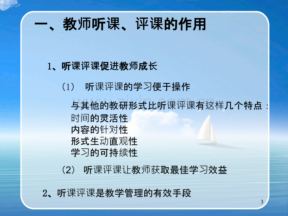 怎样听课评课.ppt_第3页