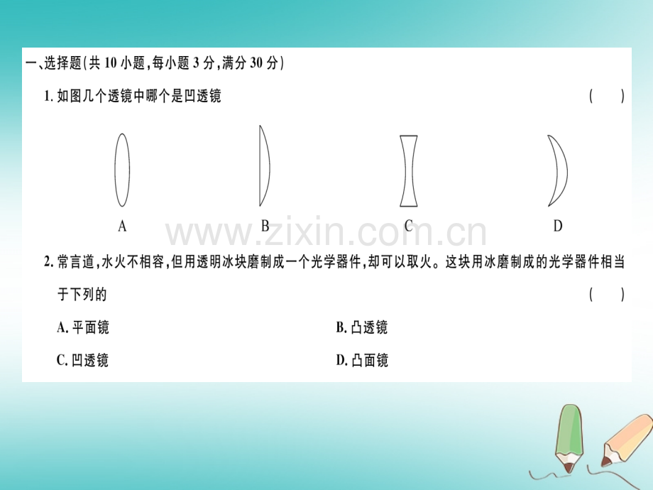 (贵州专版)2018年八年级物理上册第五章透镜及其应用检测卷习题(新版).ppt_第1页